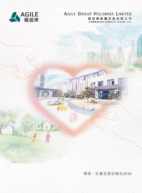 環(huán)境、社會及管治報告2019