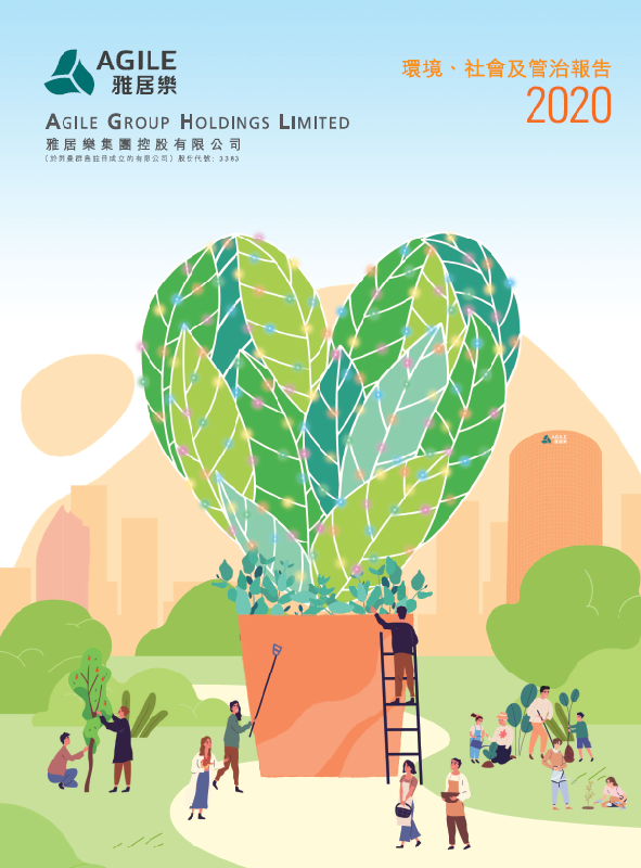 環(huán)境、社會及管治報告2020