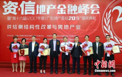 雅居樂(lè)連續(xù)16年蟬聯(lián)廣東地產(chǎn)資信20強(qiáng) 雅居樂(lè)連續(xù)16年蟬聯(lián)廣東地產(chǎn)資信20強(qiáng)