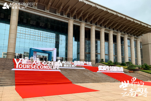 雅居樂地產(chǎn)云南品牌發(fā)布會(huì) 雅居樂地產(chǎn)云南品牌發(fā)布會(huì)