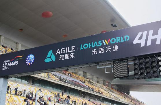 雅居樂(lè)x亞洲勒芒系列賽|轟鳴開(kāi)跑，開(kāi)啟無(wú)限樂(lè)活